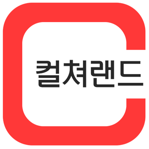컬쳐랜드